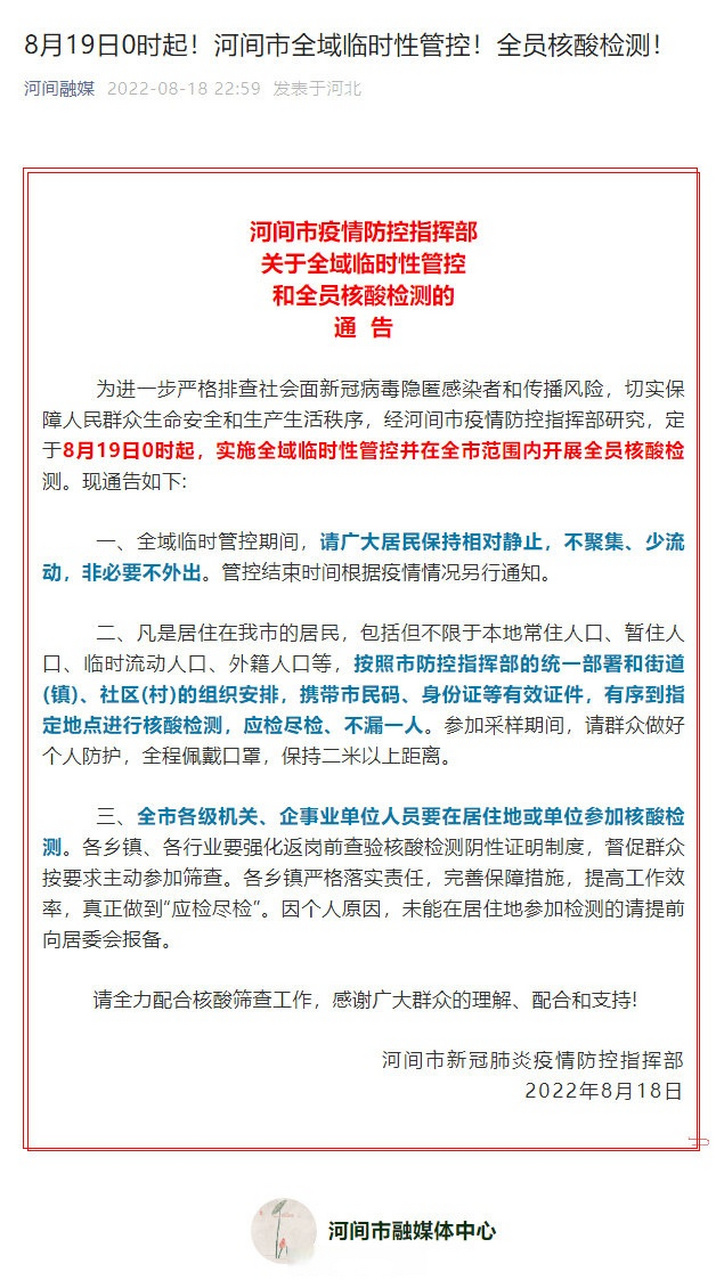 【沧州疫情最新情况查询