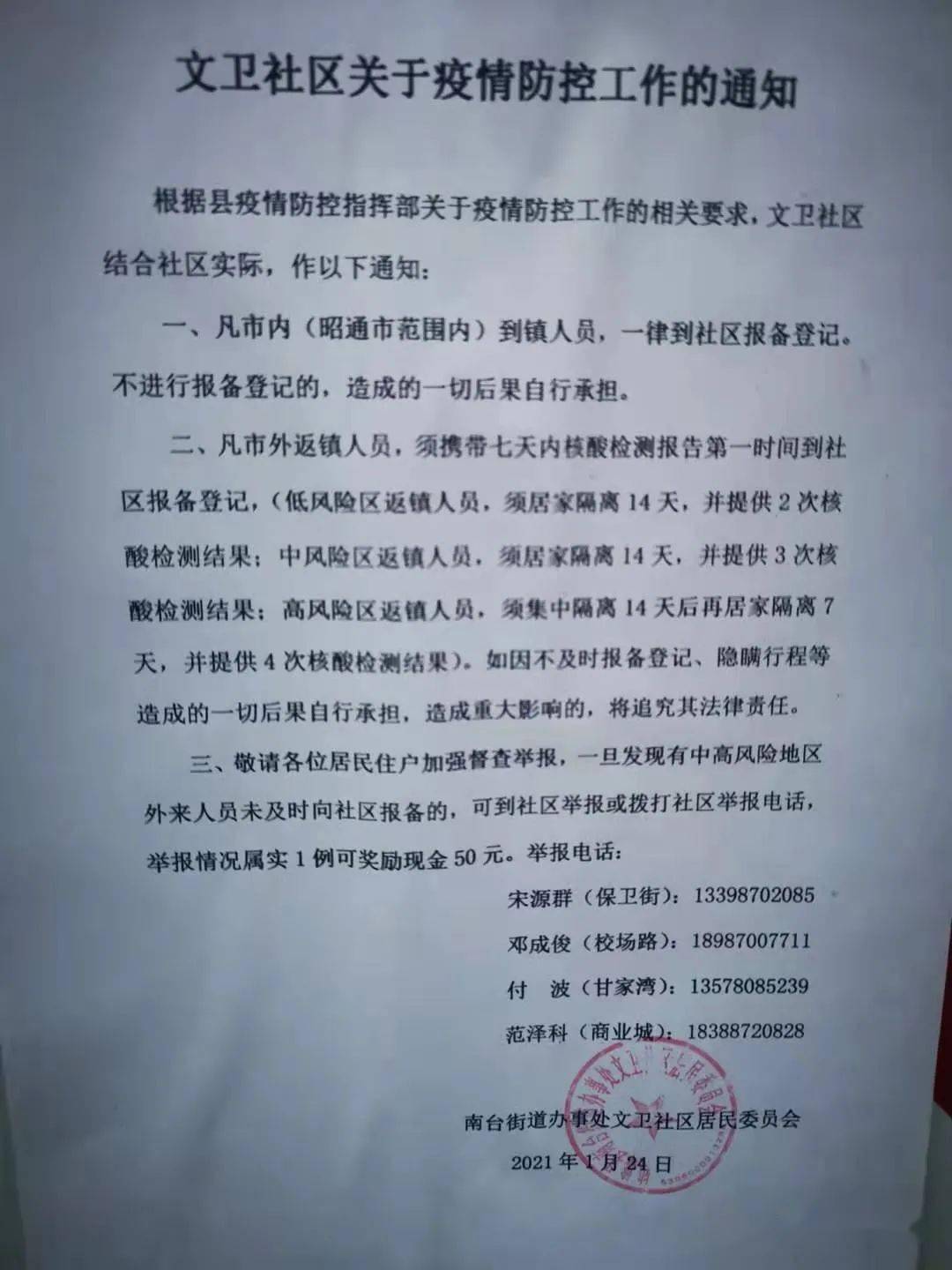 【西昌发布疫情通知公告