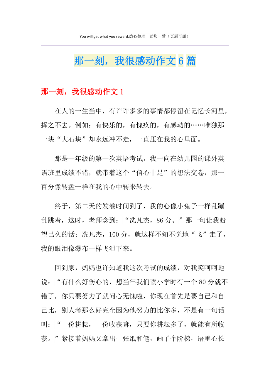 【疫情感动的事作文