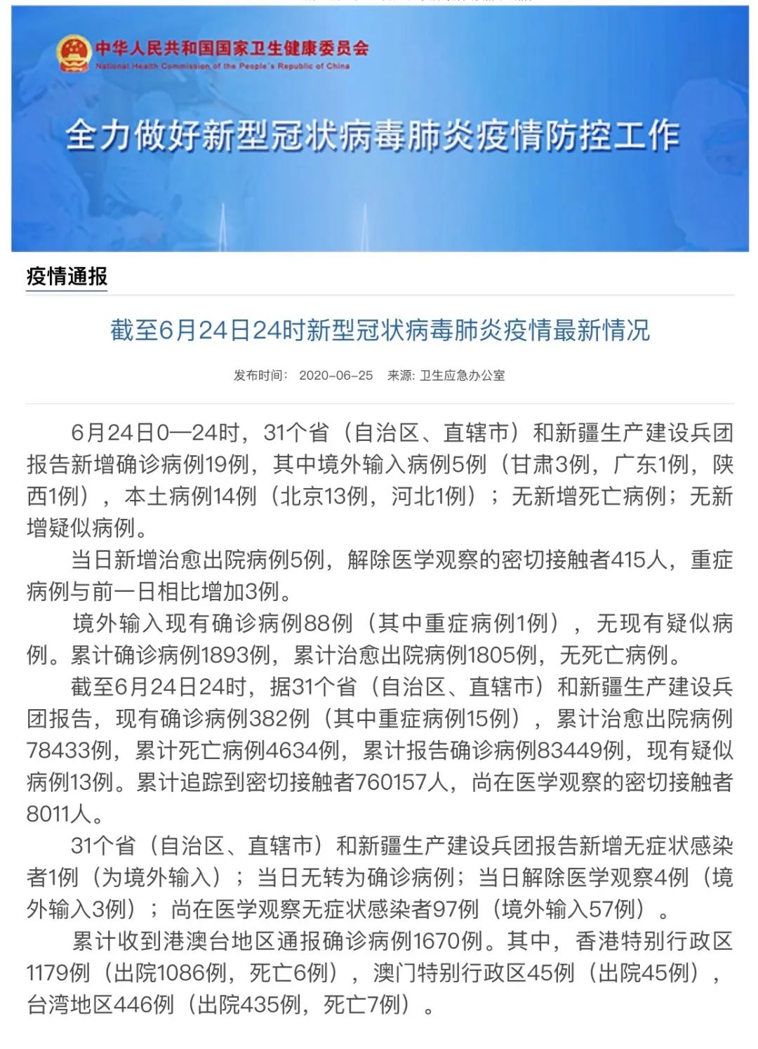 【北京疫情最新确诊,北京疫情最新增加3例】