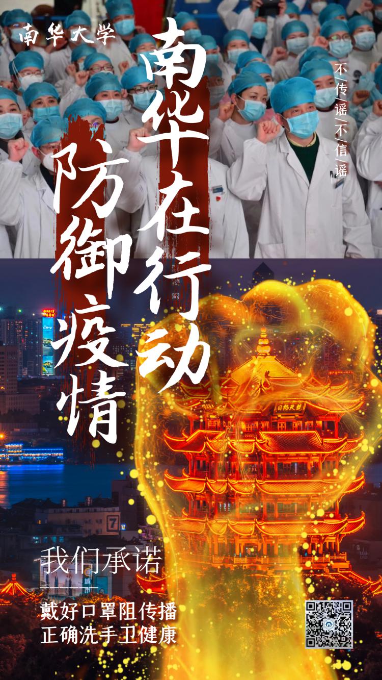 【南华大学疫情最新消息，南华大学2020最新消息】