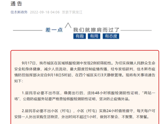 【北京到佳木斯疫情,北京到佳木斯要多久】