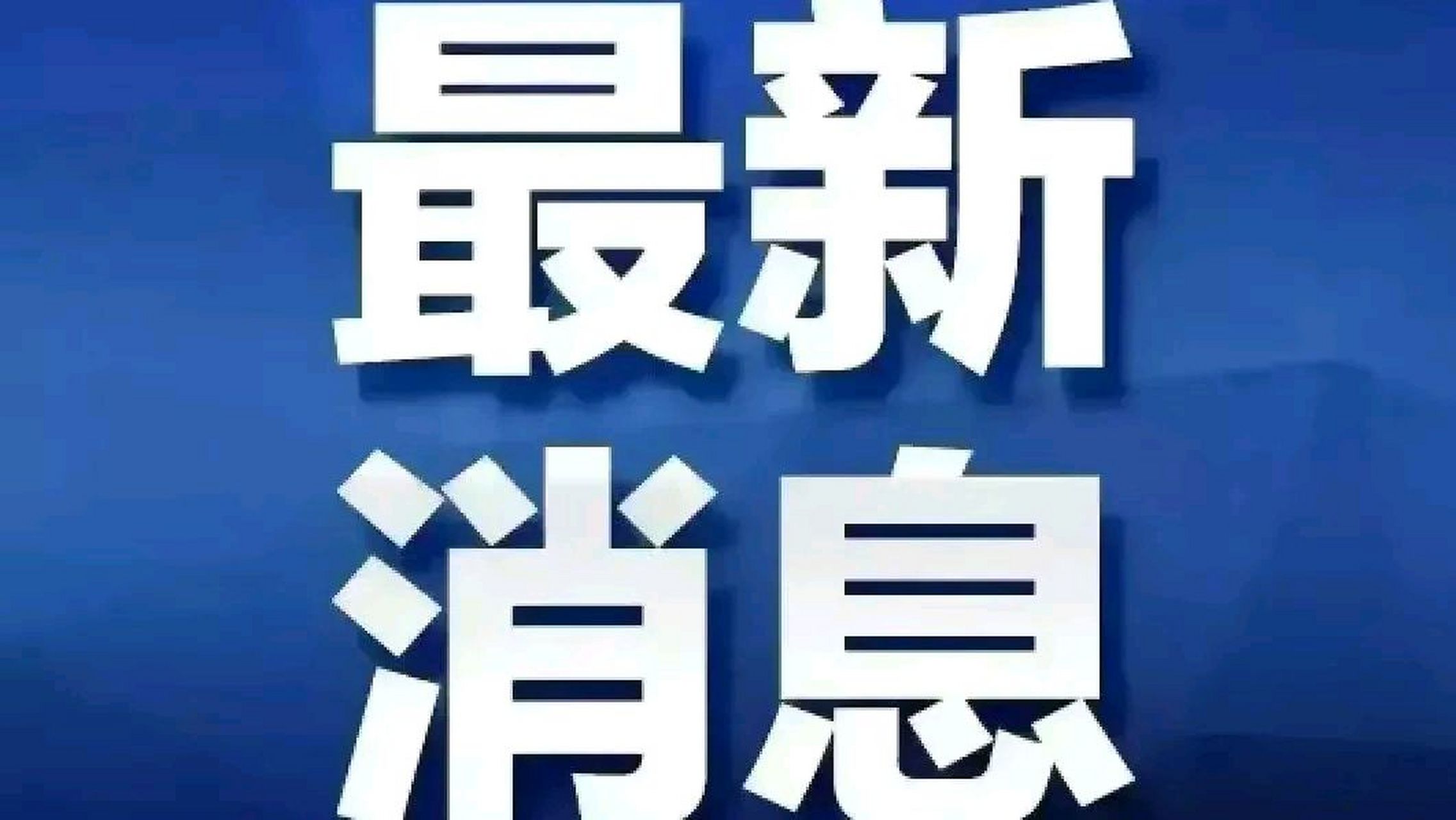 【马会香港最新疫情通报/香港2020马会最新恢复时间】