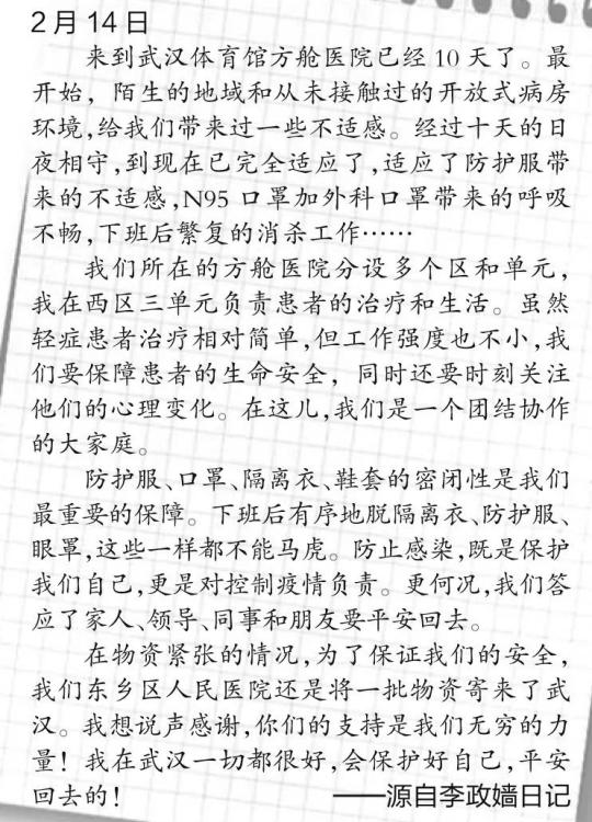 【疫情消息200字左右