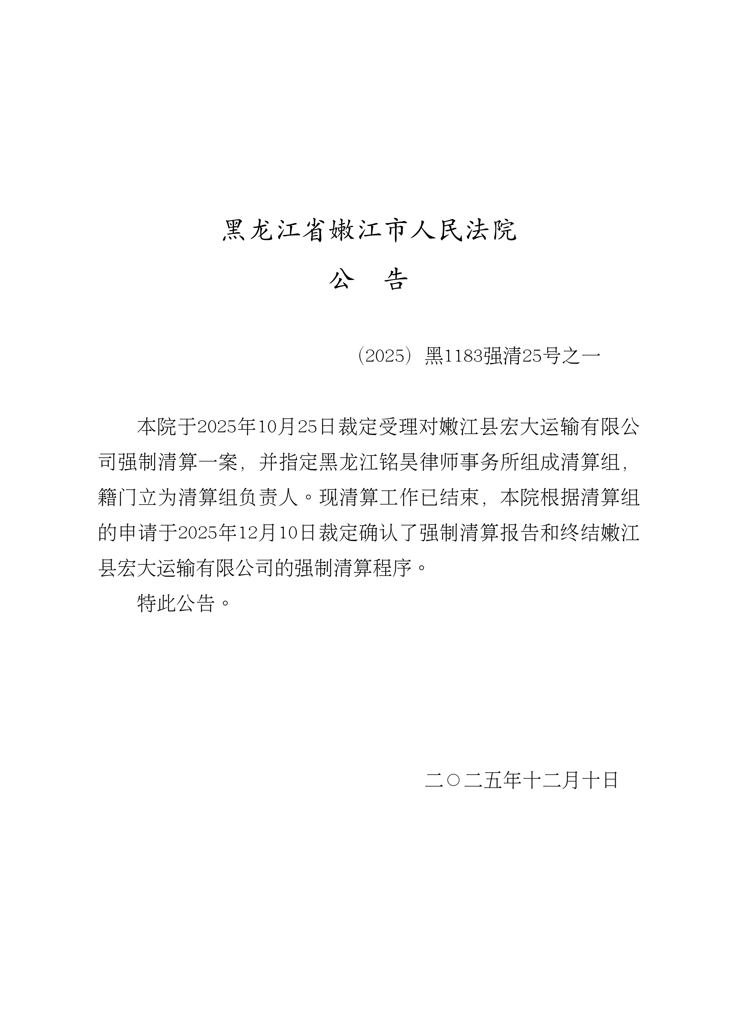 【黑龙江疫情最新公告,黑龙江疫情最新公告数据】