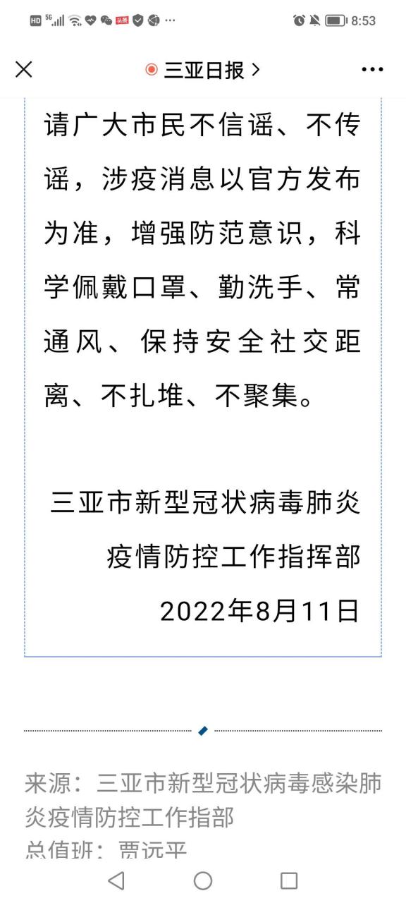 【三亚肺炎最新疫情，三亚肺炎最新疫情消息】