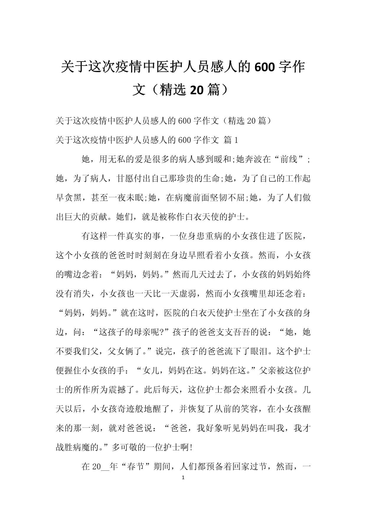 【疫情作文800字2022年，关于2020疫情作文800字】