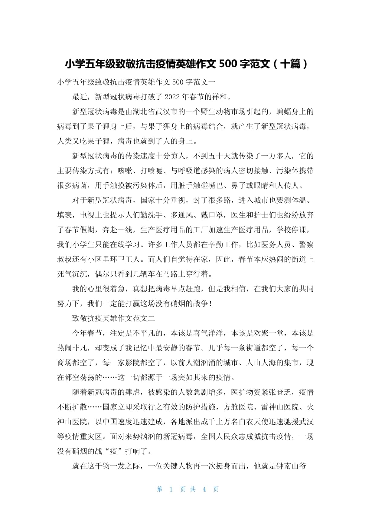 【抗疫情作文句子_抗疫作文好句子摘抄大全】