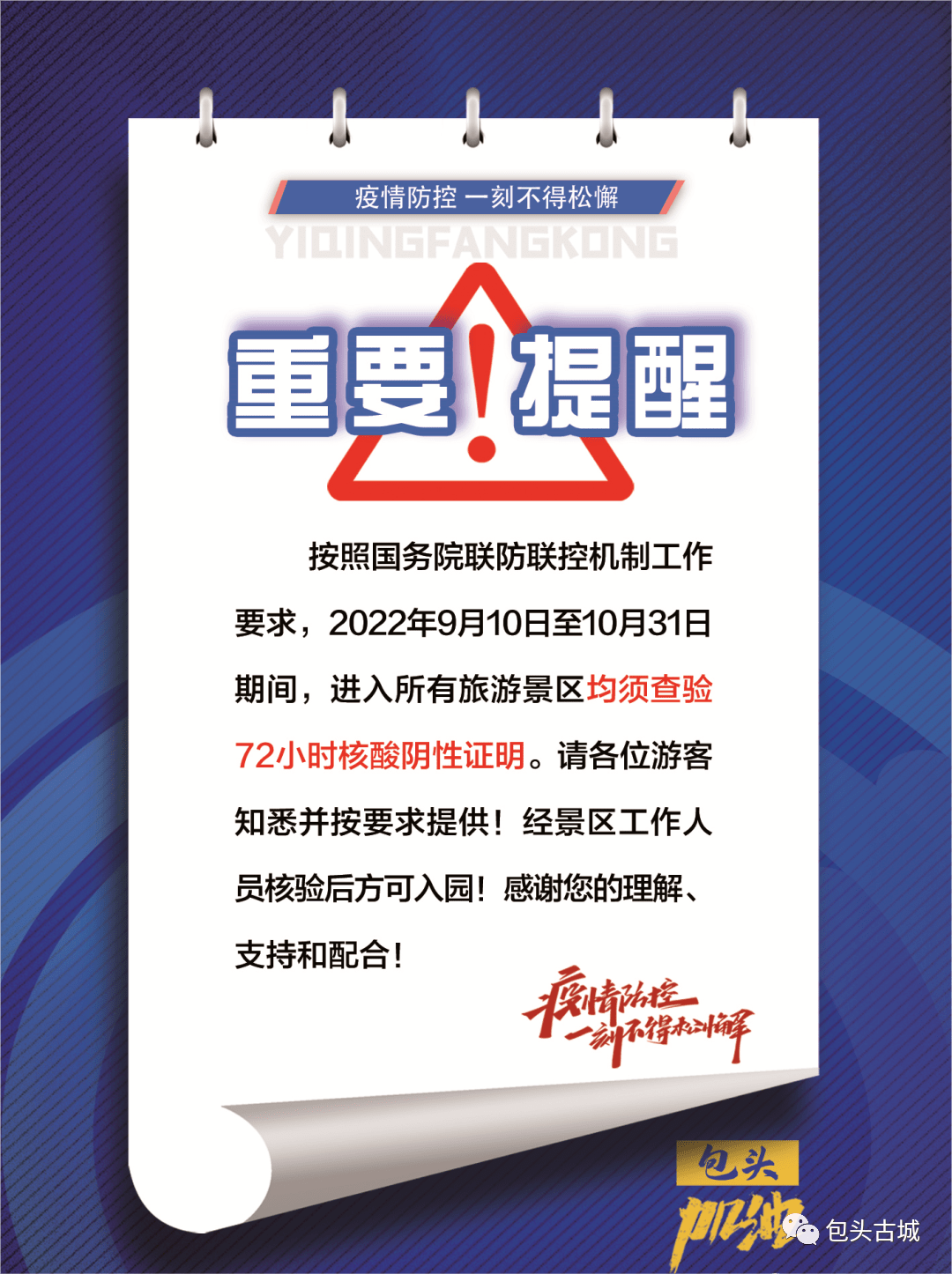 【包头疫情防控最新公告，包头疫情防控最新公告消息】