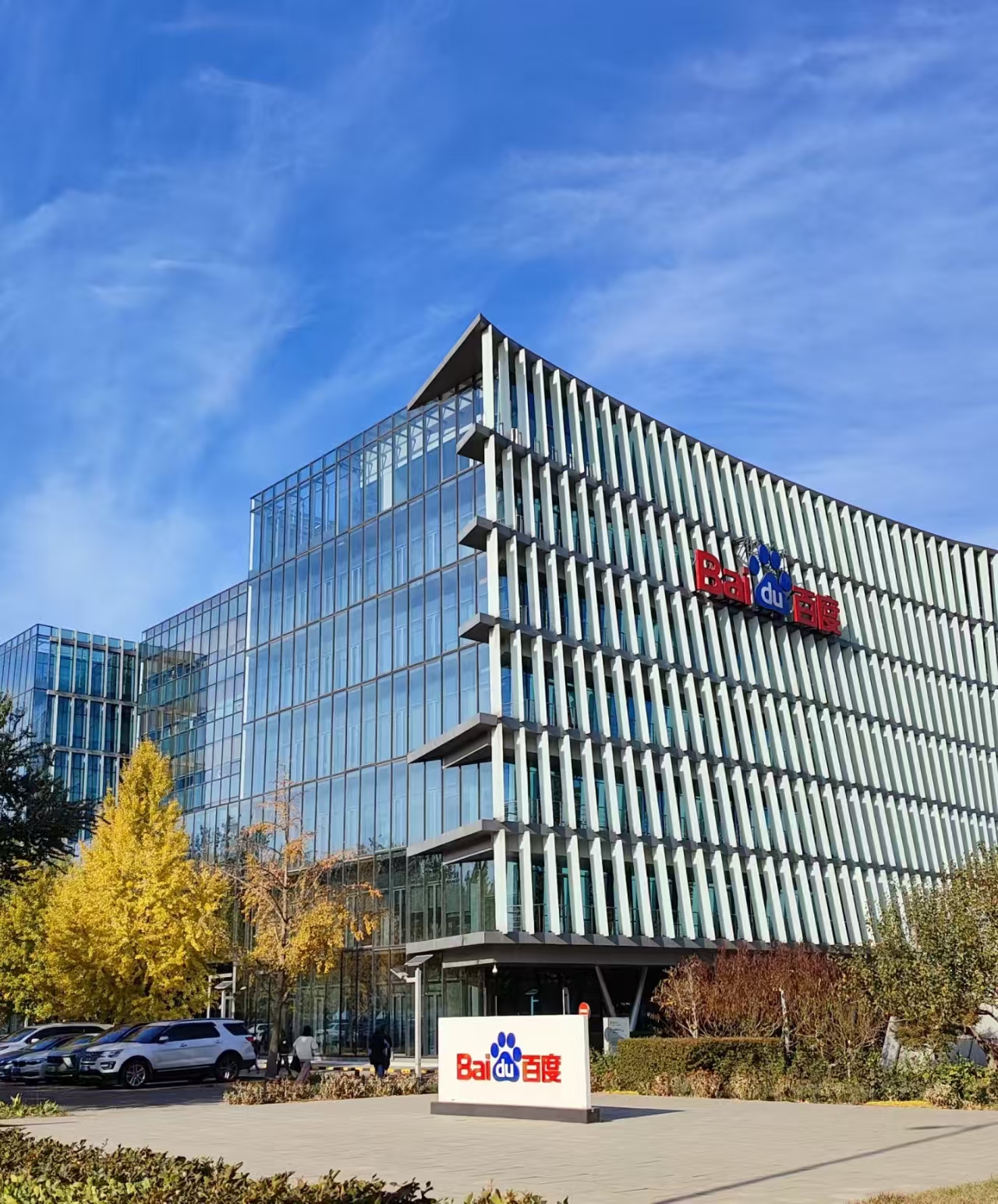 【北京百度公司疫情