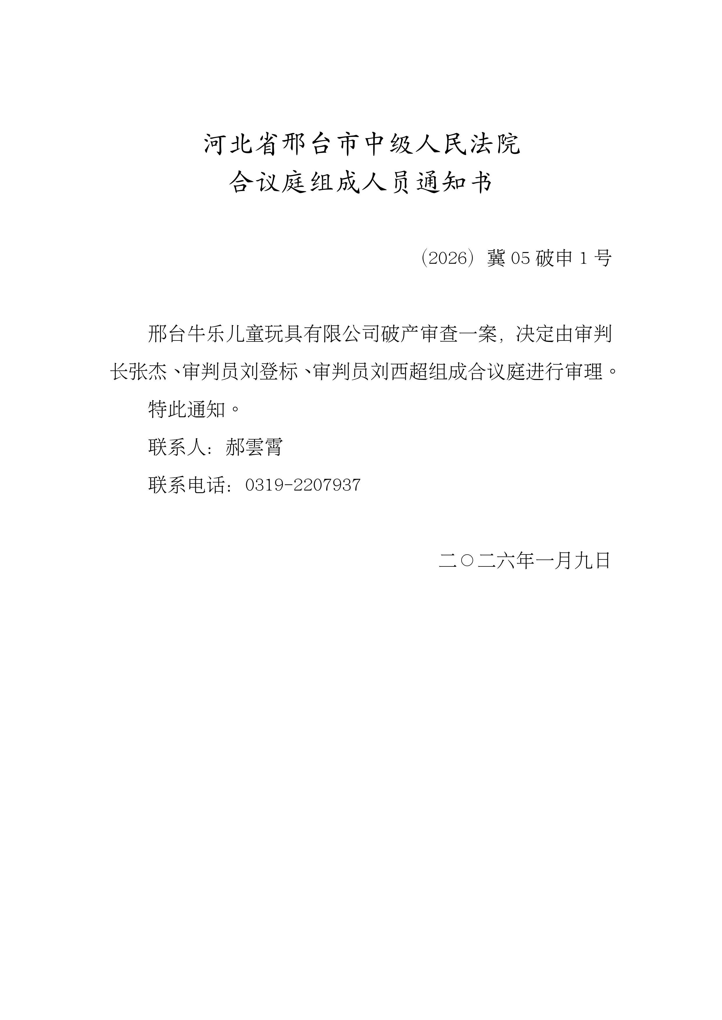 河北邢台疫情通报】