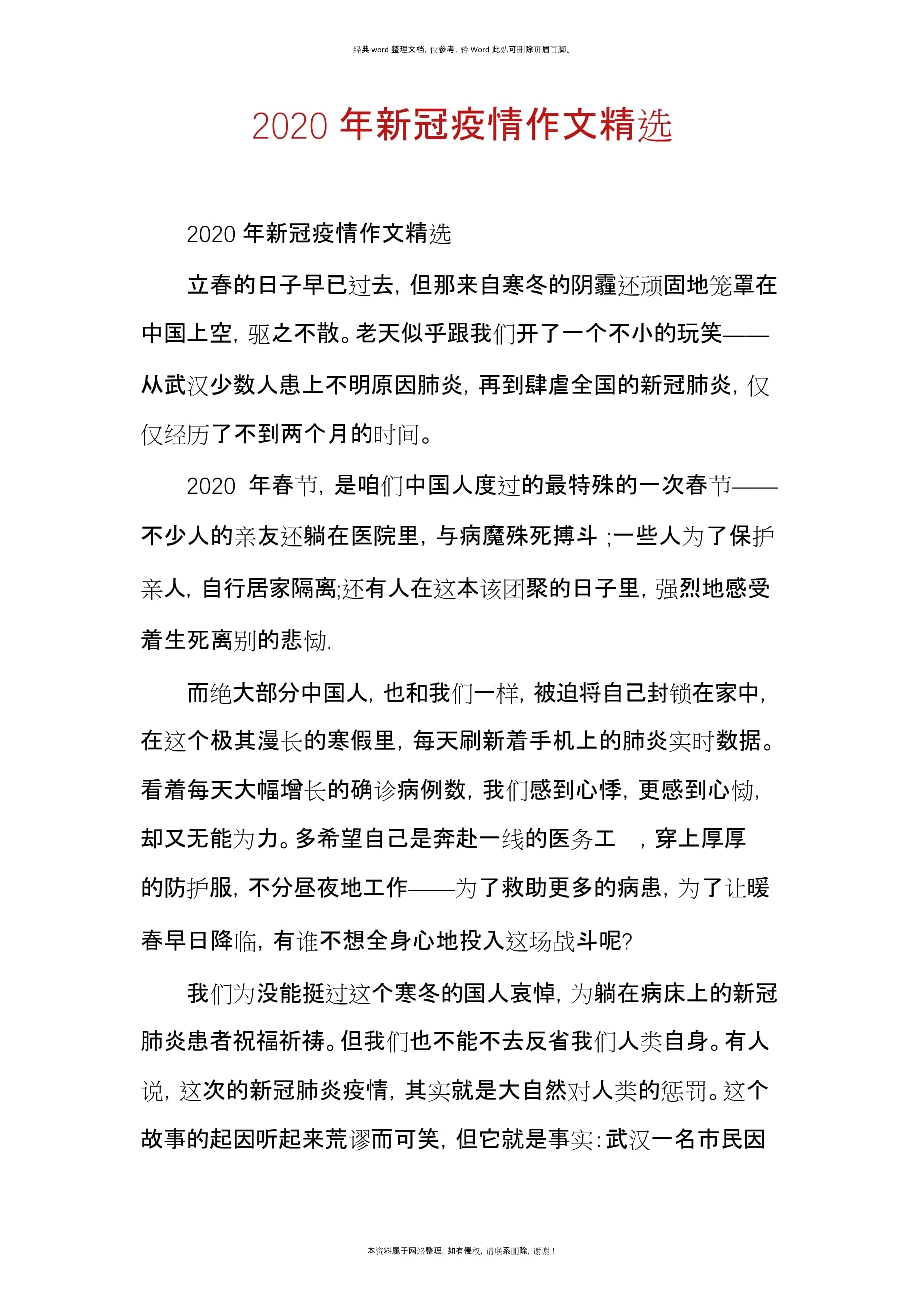 抗击疫情的英雄作文500字】 抗击疫情的英雄作文500字】