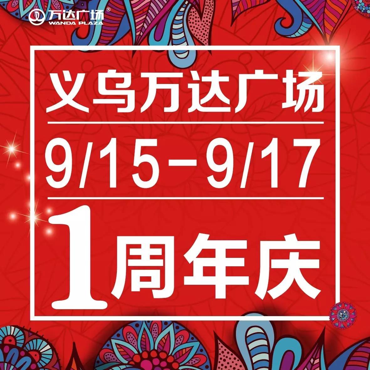 【义乌万达广场疫情近况/义乌万达广场疫情近况怎么样】 【义乌万达广场疫情近况/义乌万达广场疫情近况怎么样】