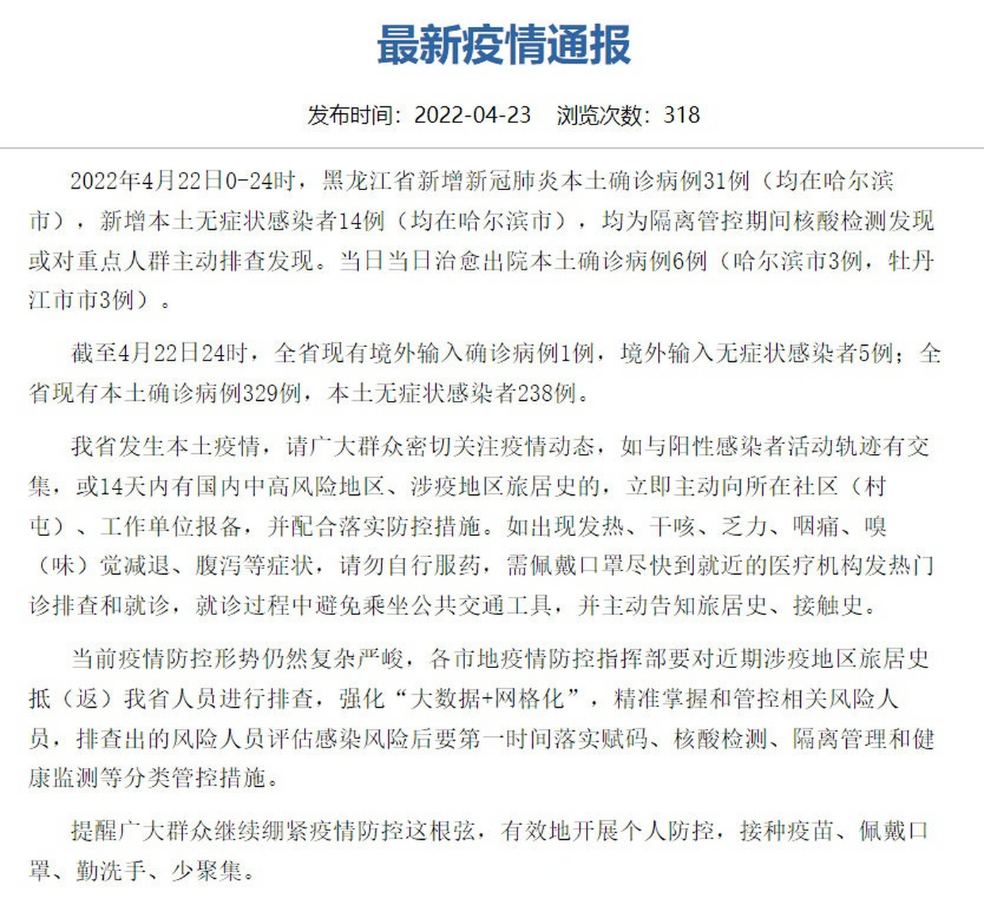 【中国2022疫情最新消息