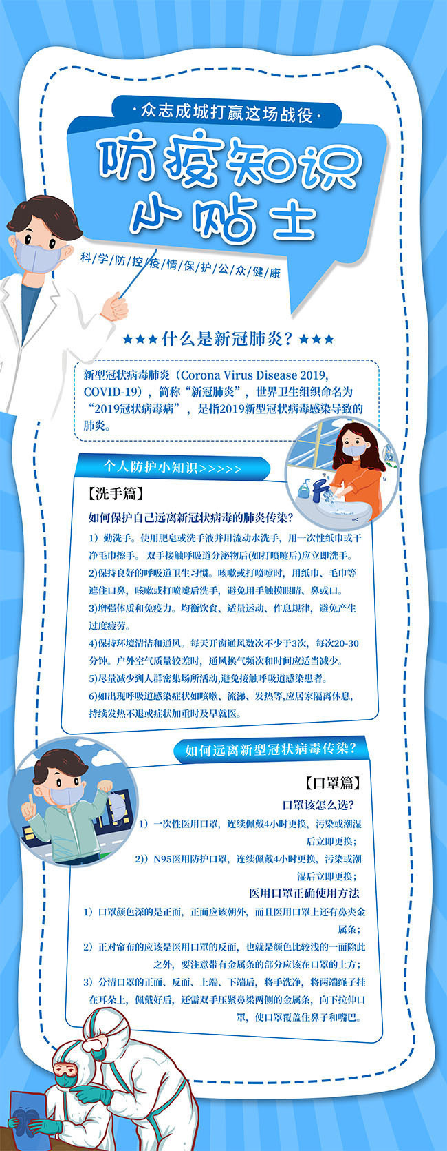 【疫情防控小知识宣传 【疫情防控小知识宣传