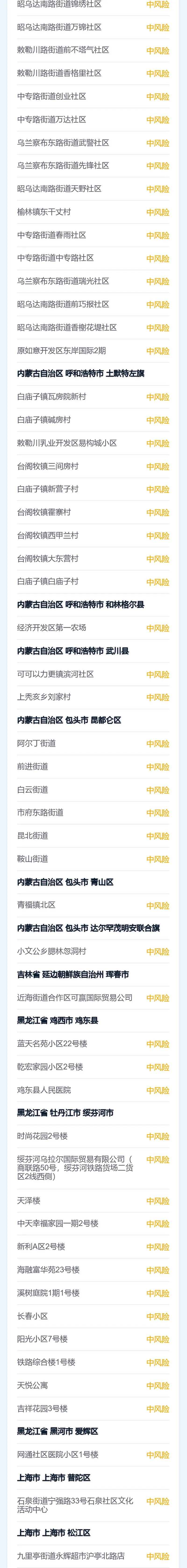 苍南县疫情最新通知消息】