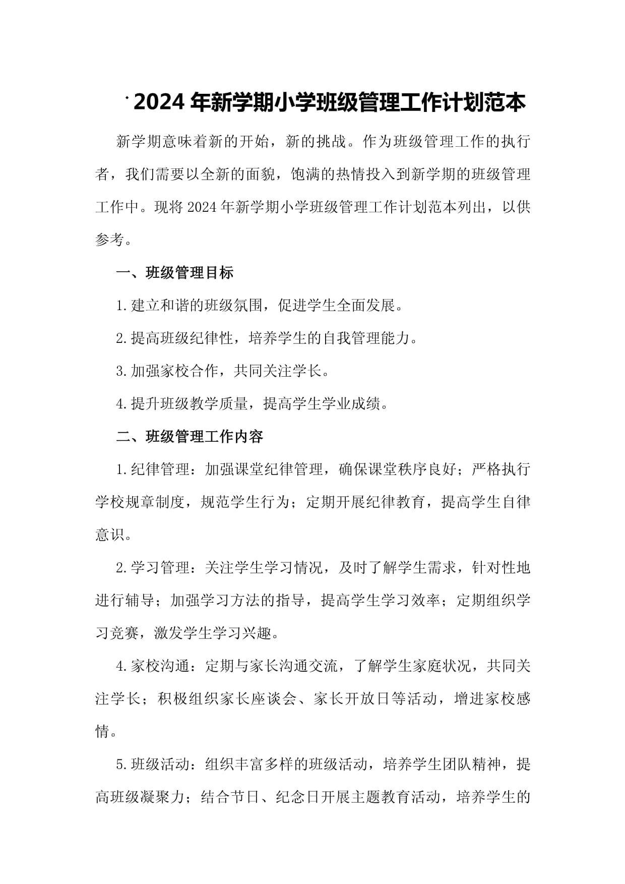 【小学疫情开学工作方案,2021小学疫情开学工作方案】