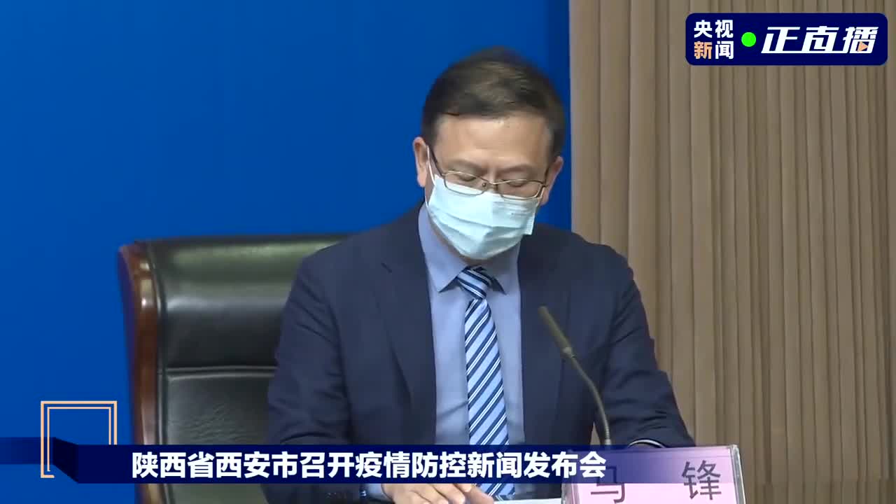 【央视报道西安疫情,央视报道西安疫情情况】
