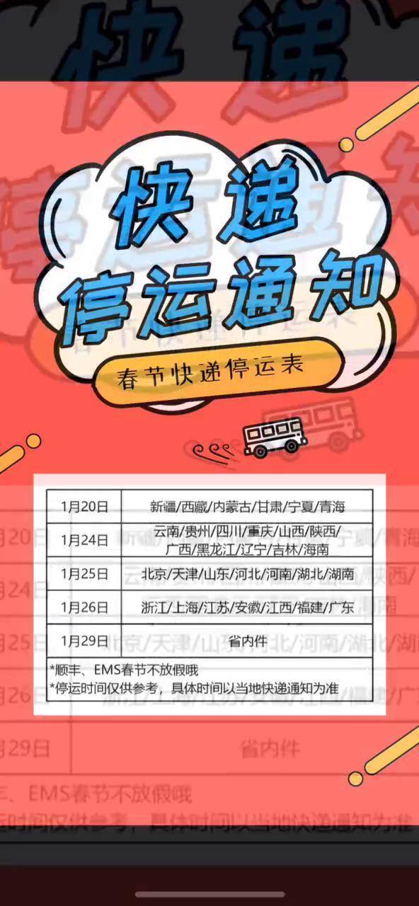 【快递公司疫情停发通知,2021最新疫情快递停发通知】