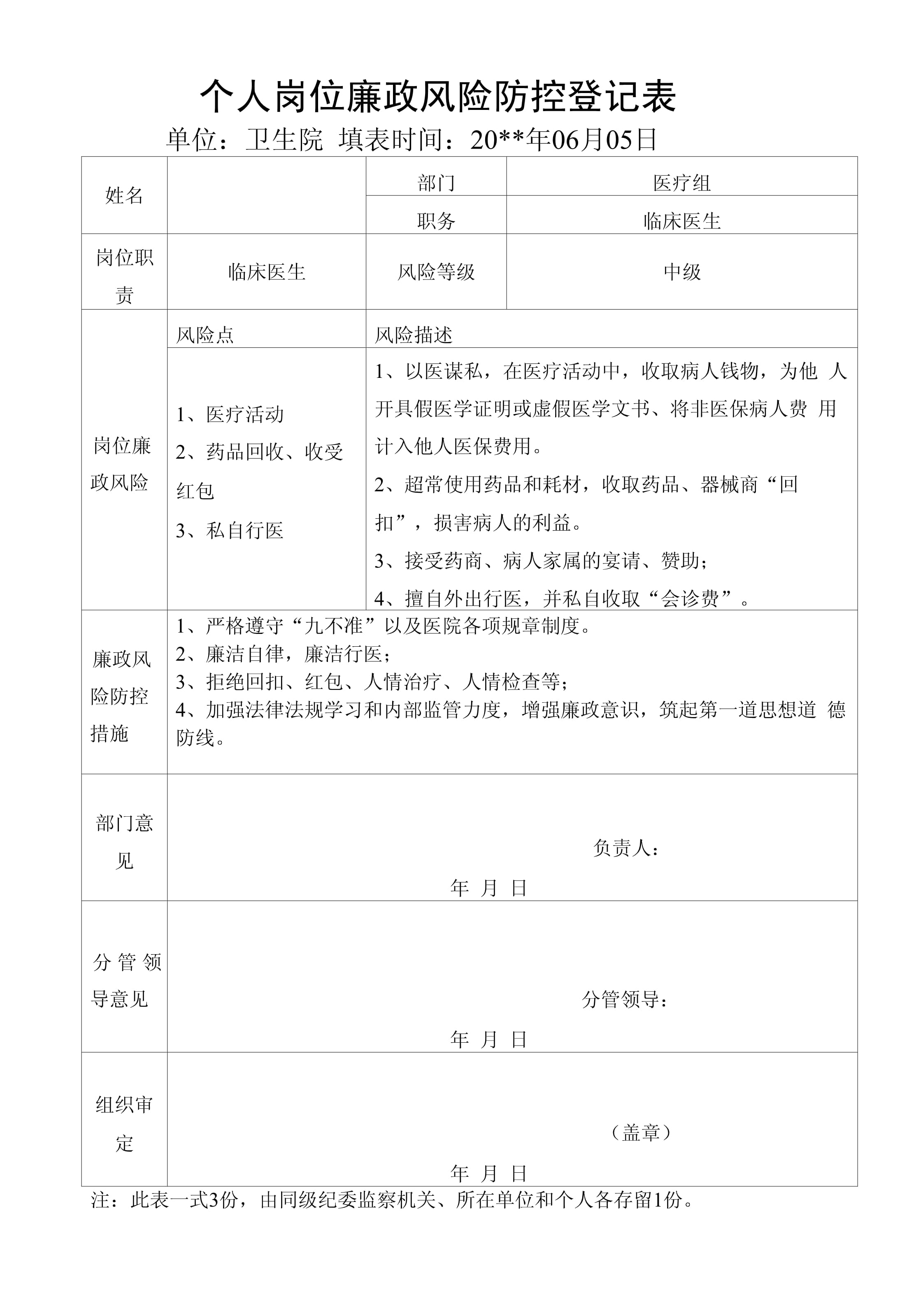 【疫情风险等级怎么填写,疫情风险等级是按什么标准划分的】